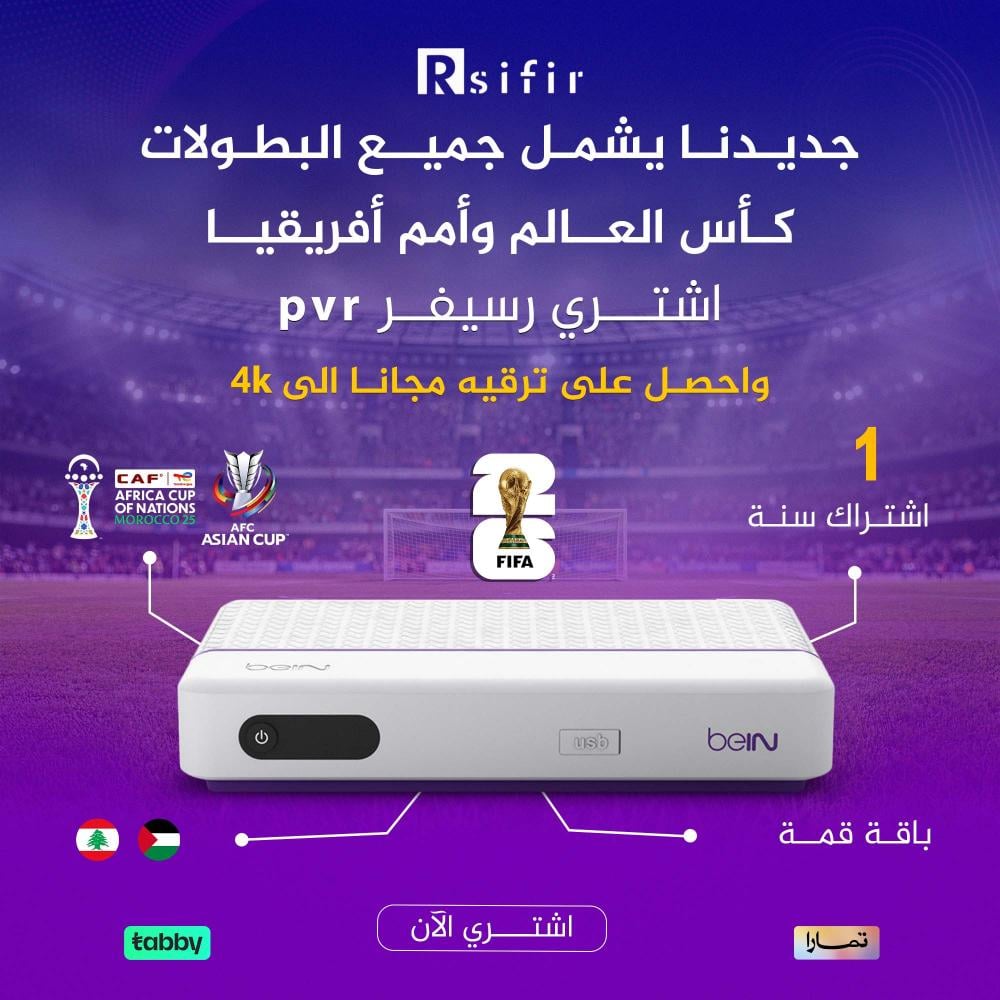 رسيفر 4k bein